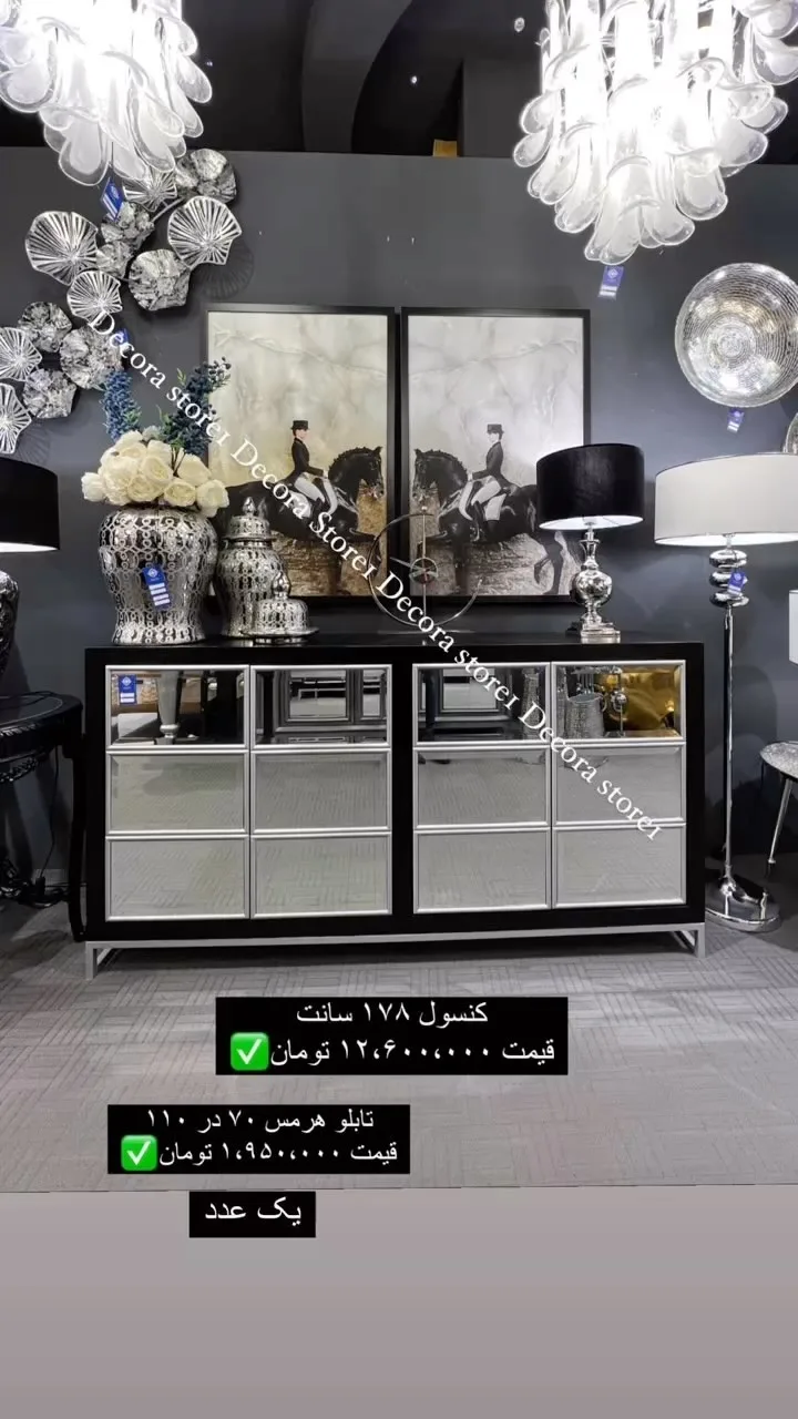 کنسول و آینه