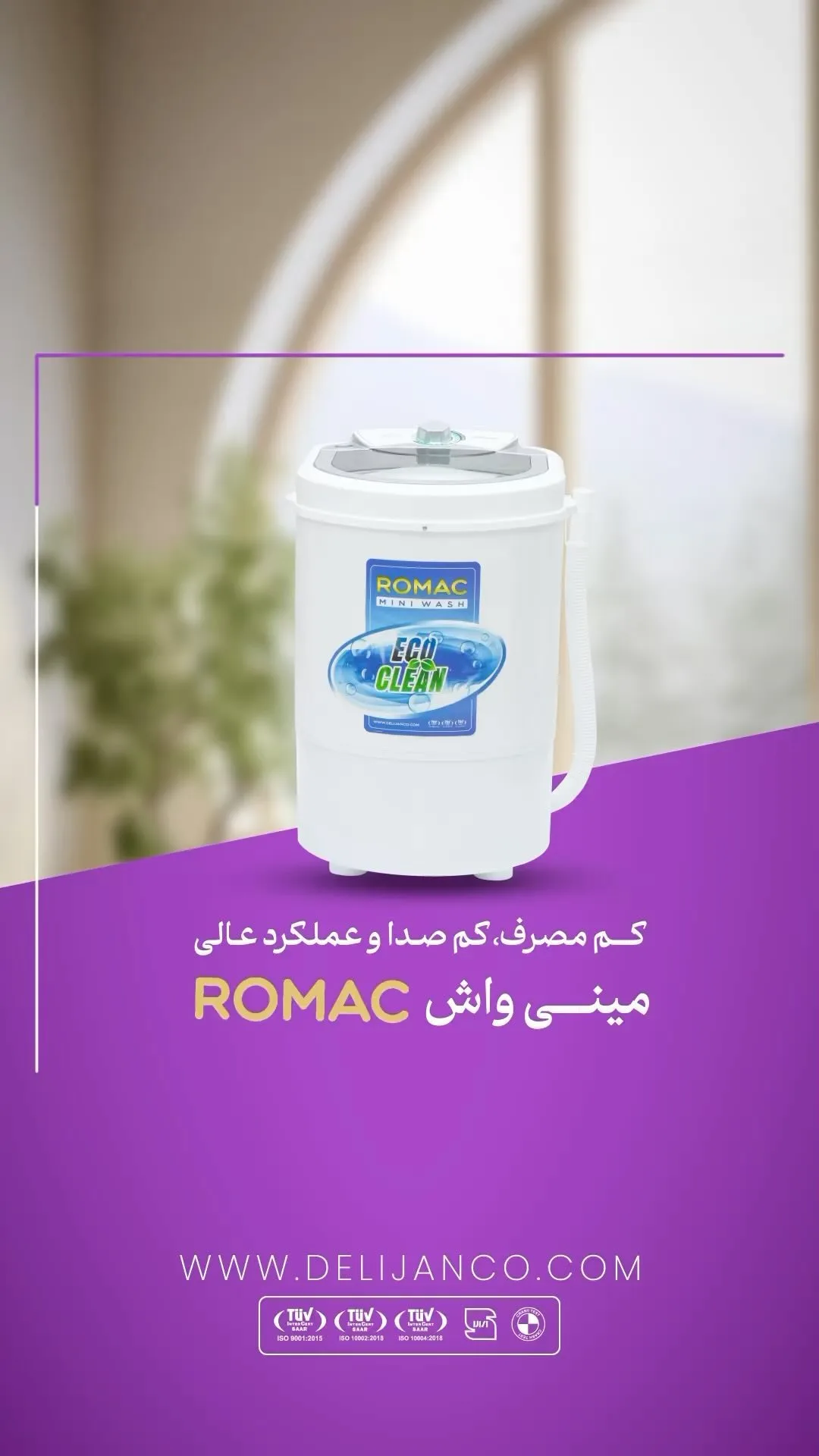 مینی واش لباس کودک ROMAC دلیجان، رنگ سفید، جنس پلاستیک، تک‌قلو رومیزی