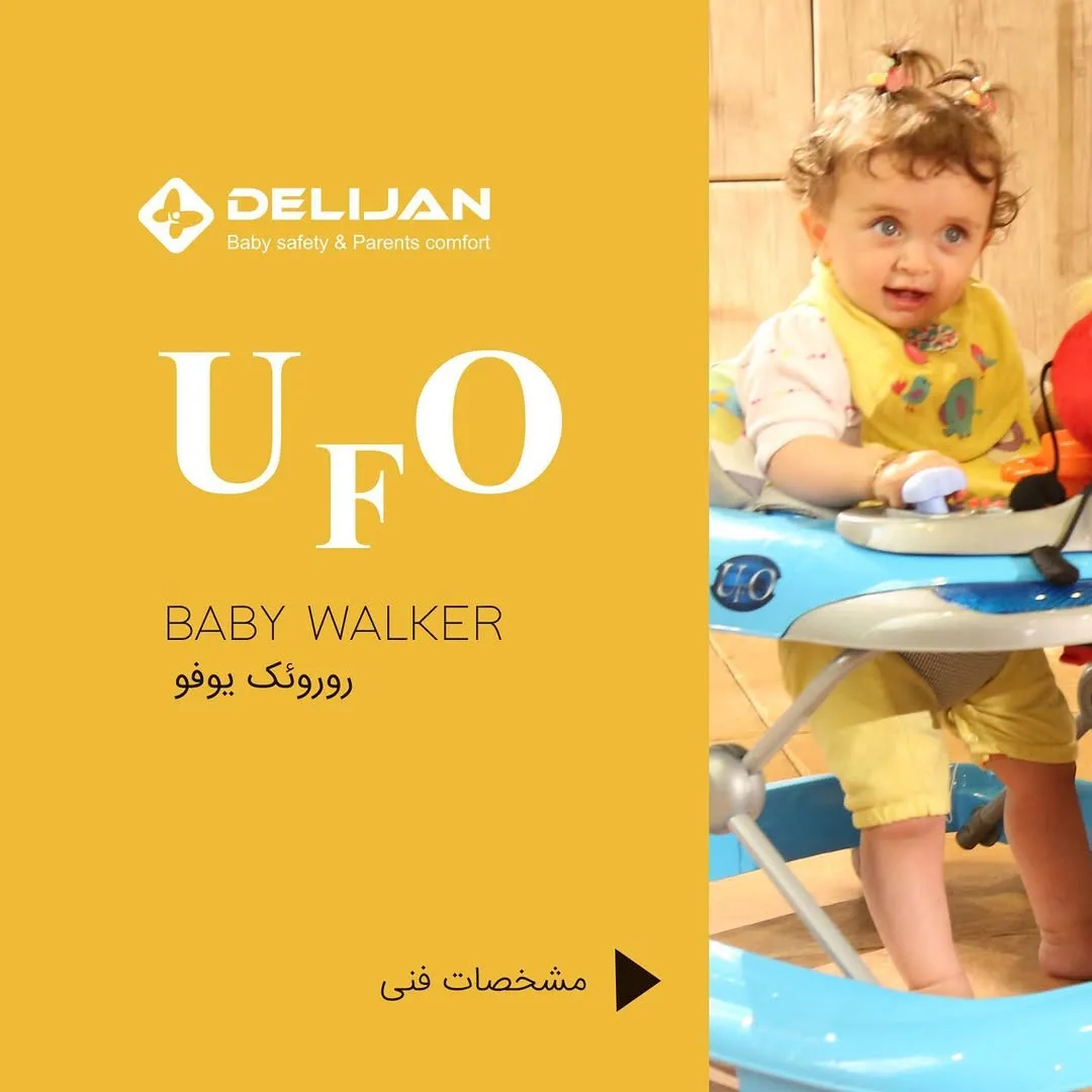 روروئک کودک مدل یوفو دلیجان