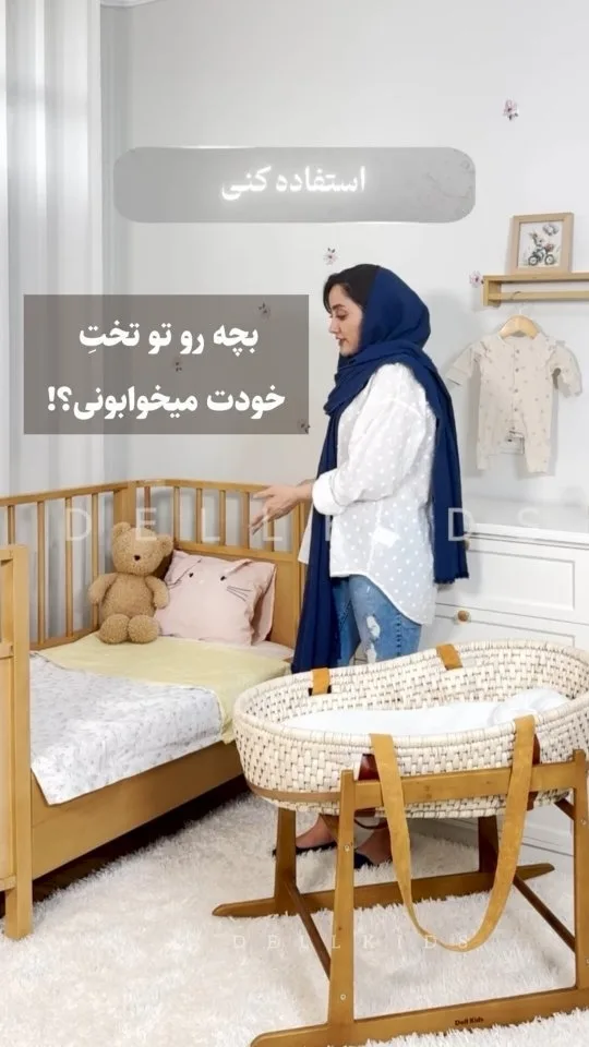تخت کنار مادر نوزاد دلکیدز، رنگ سفید و قهوه‌ای، جنس چوب و پارچه، تخت خواب چوبی کودک