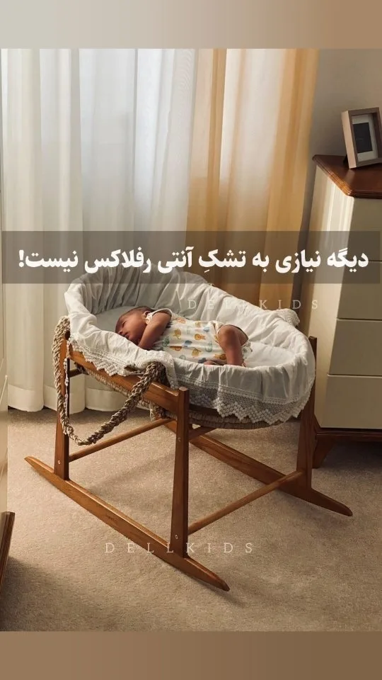 وسیله ضد رفلاکس گهواره دلکیدز