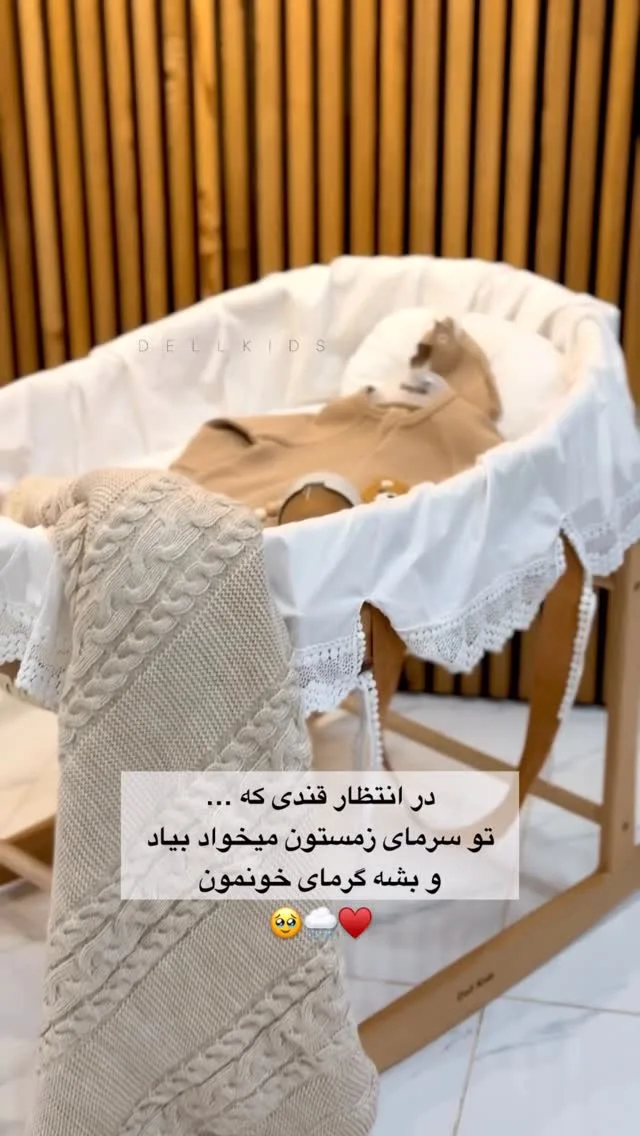 گهواره حصیری چوبی نوزاد، رنگ سفید، کرم و قهوهای، جنس پارچه، پایهدار چوبی گهوارهای