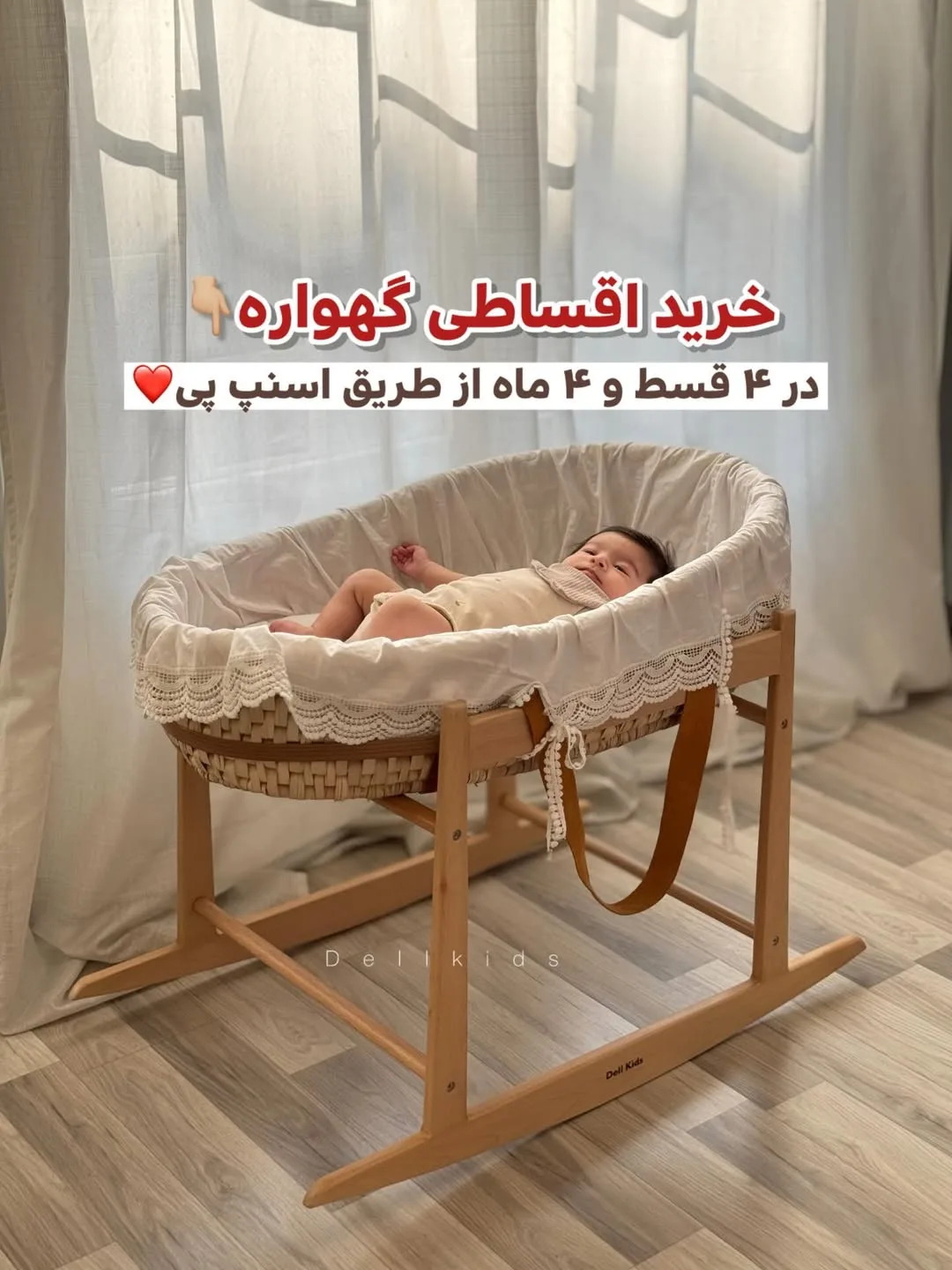 گهواره حصیری چوبی نوزاد با تشک و بالشت