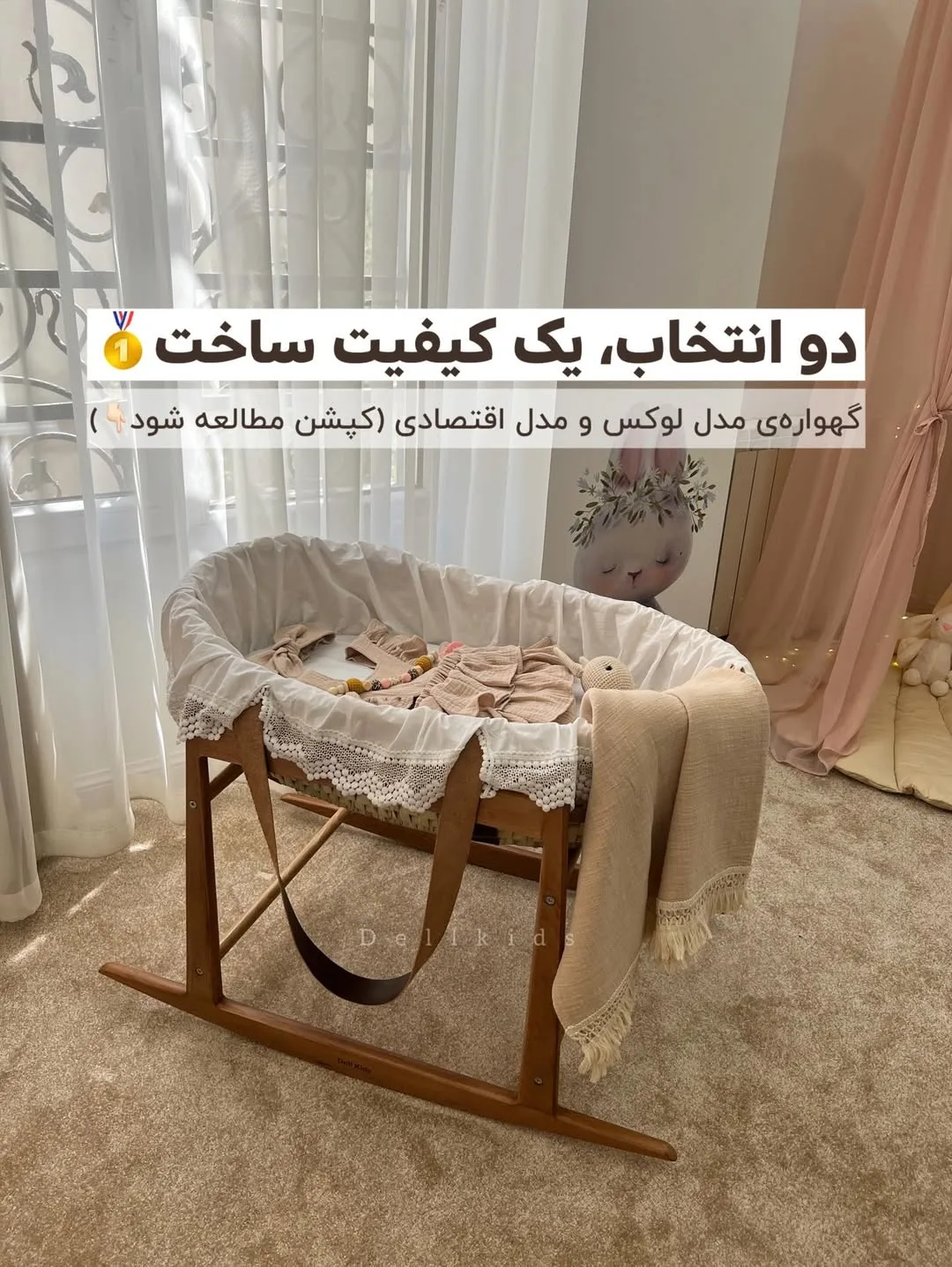 گهواره حصیری چوبی مدل اقتصادی و لوکس، رنگ سفید، کرم و قهوه‌ای، جنس پارچه، طرح توری، گهواره گهواره‌ای پایه چوبی