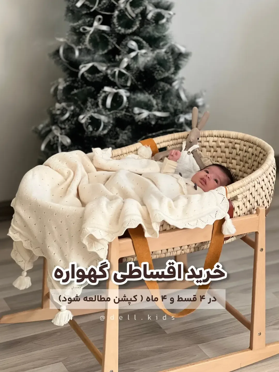 گهواره حصیری نوزاد با تشک و بالش، رنگ کرم و قهوهای، جنس چوب، گهواره حصیری با پایه چوبی