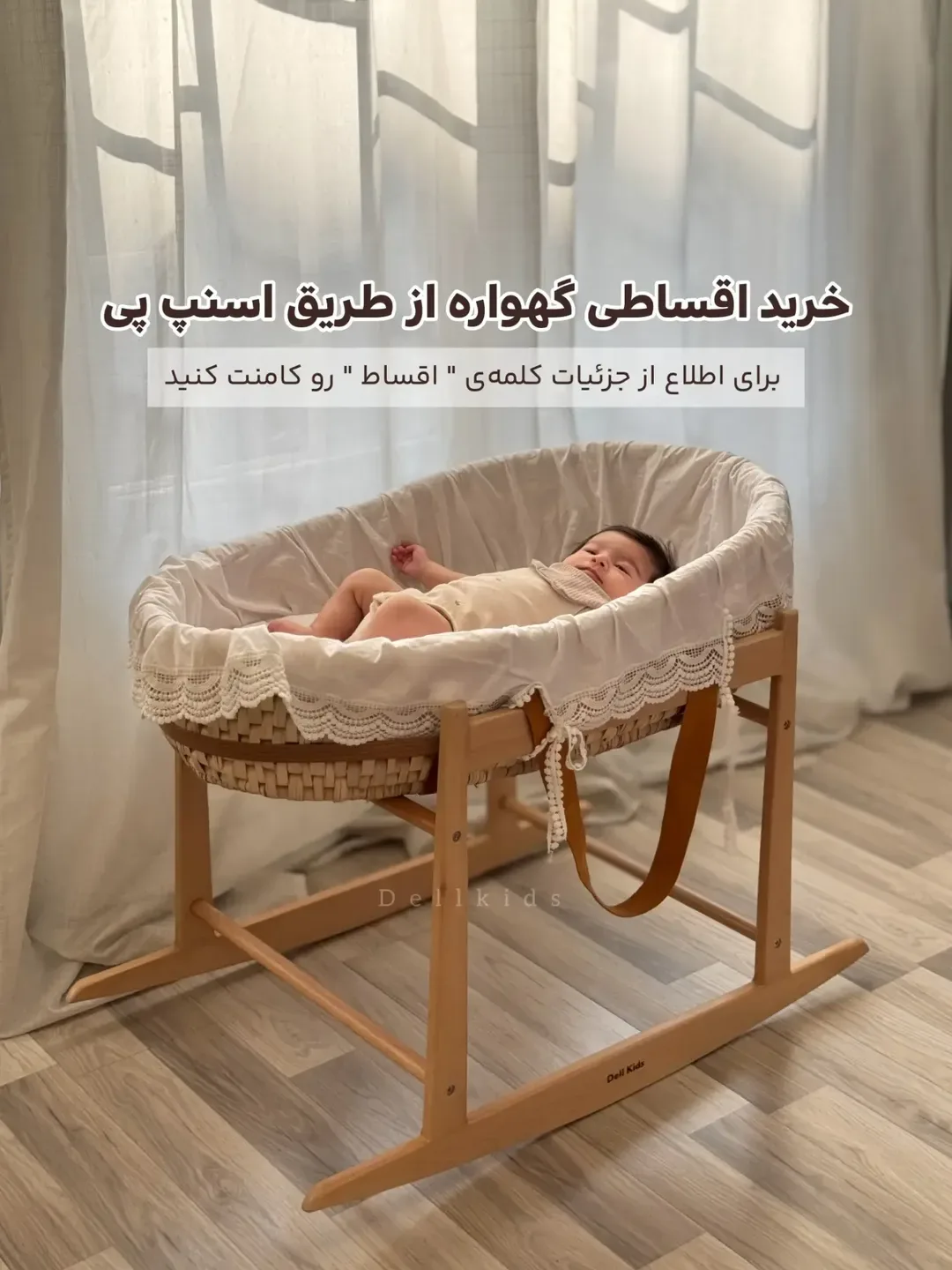 گهواره حصیری نوزاد با تشک و بالش، رنگ کرم و قهوهای، جنس چوب و پارچه، مدل تختی، با لبه توری