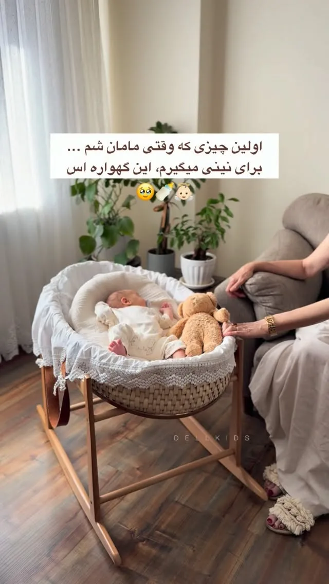 گهواره حصیری سه کاره نوزاد، رنگ سفید، کرم و قهوه‌ای، جنس چوب و پارچه، طرح توری، سبدی با پایه چوبی