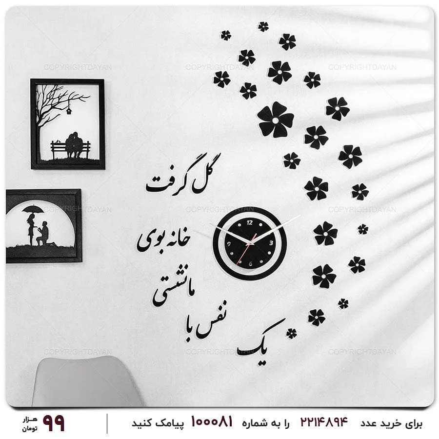 ساعت دیواری شعروگرافی بهار، رنگ مشکی، دایره‌ای، مدل گل‌دار و متنی