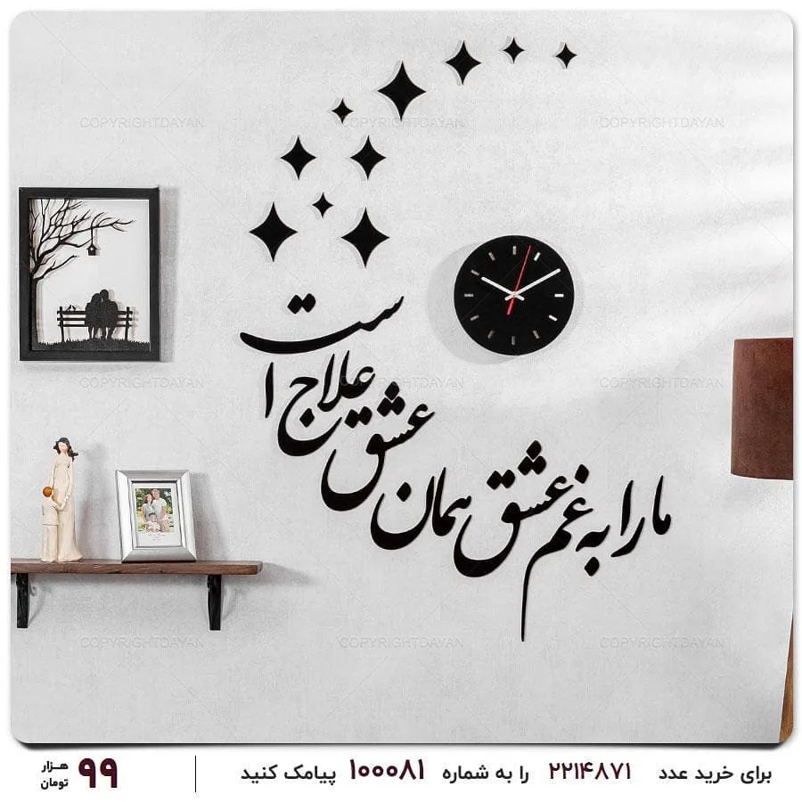 ساعت دیواری سه‌بعدی شعروگرافی، رنگ مشکی، دایره‌ای، مدل ستاره‌ای و متنی