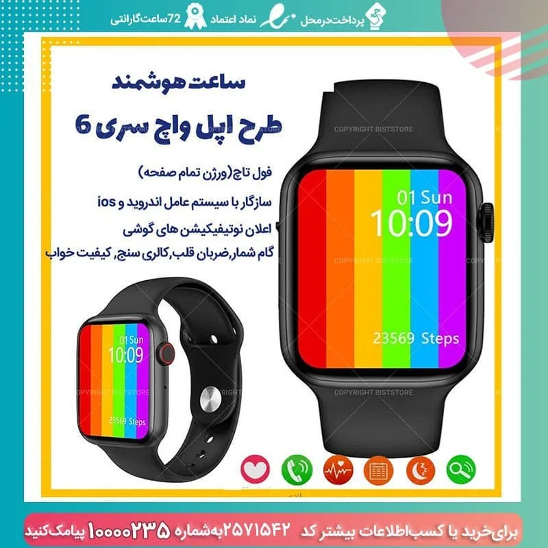 ساعت هوشمند سری ۶