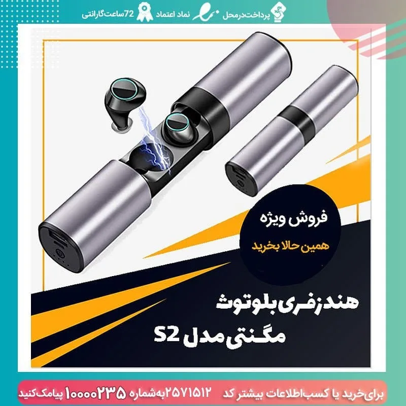 هندزفری بلوتوث با کیس فلزی، رنگ خاکستری و مشکی، جنس پلاستیک، مدل S2، تو-ایر