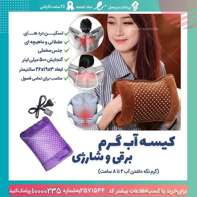 کیسه آب گرم برقی