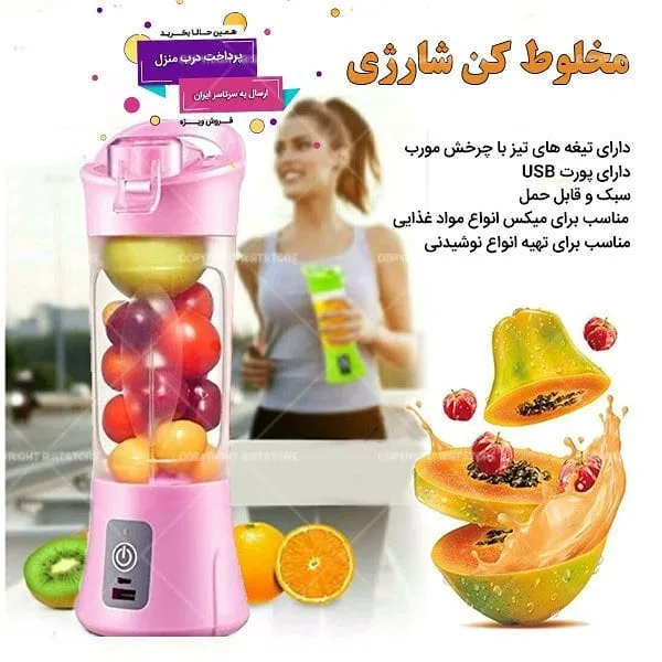 مخلوط‌کن شارژی قابل حمل