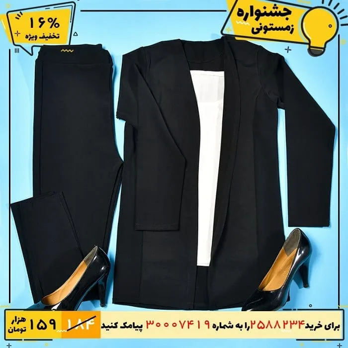 ست کت و شلوار و تاپ زنانه