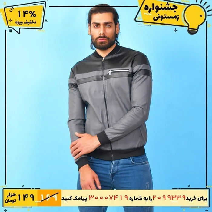 کاپشن چرم مردانه