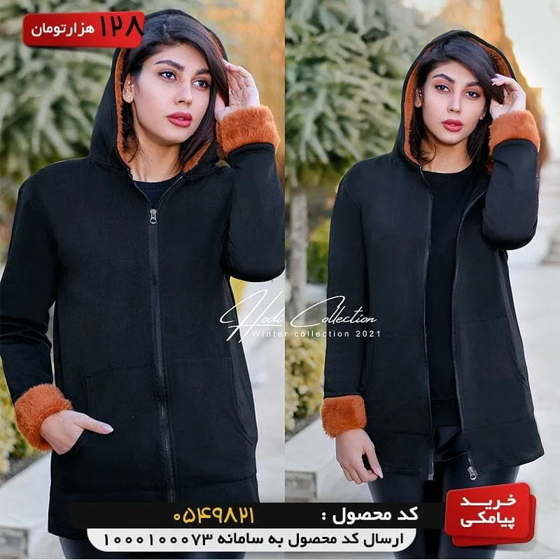 سویشرت زنانه کلاه خزدار