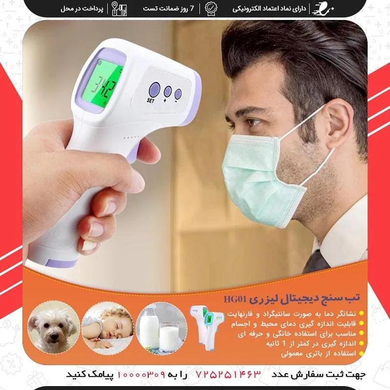 تب‌سنج دیجیتال لیزری، رنگ سفید و بنفش، جنس پلاستیک، تفنگی