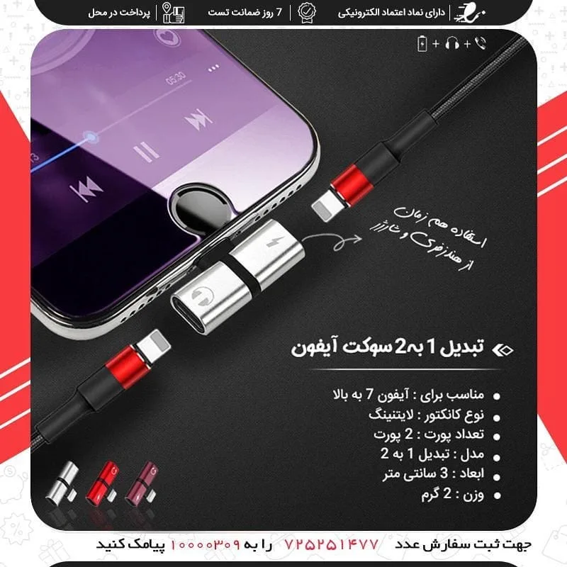 تبدیل یک به دو سوکت آیفون، رنگ نقره‌ای، جنس فلز، تبدیل لایتنینگ دو پورت