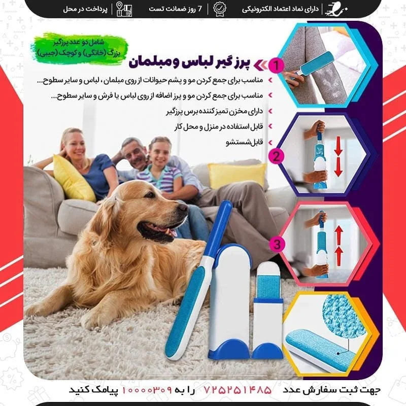 پرزگیر لباس و مبلمان