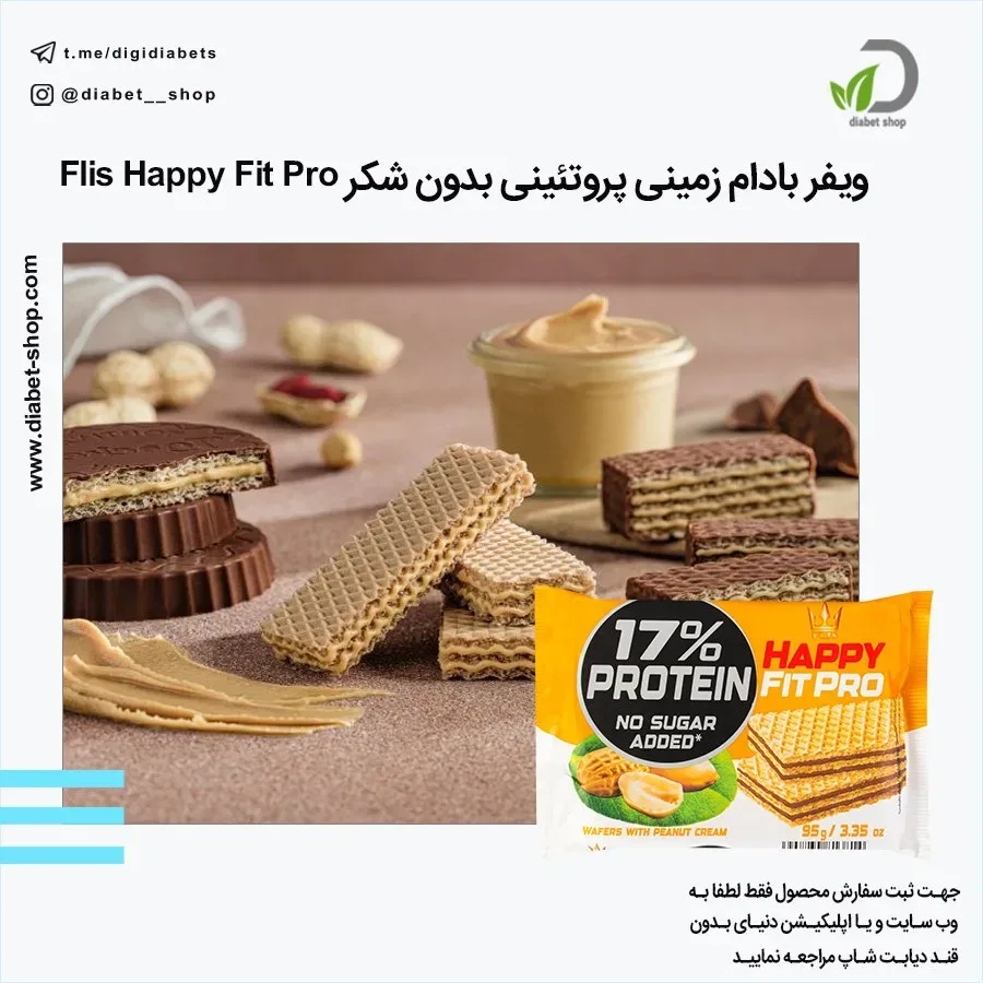 ویفر بادام زمینی پروتئینی بدون شکر Flis Happy Fit Pro