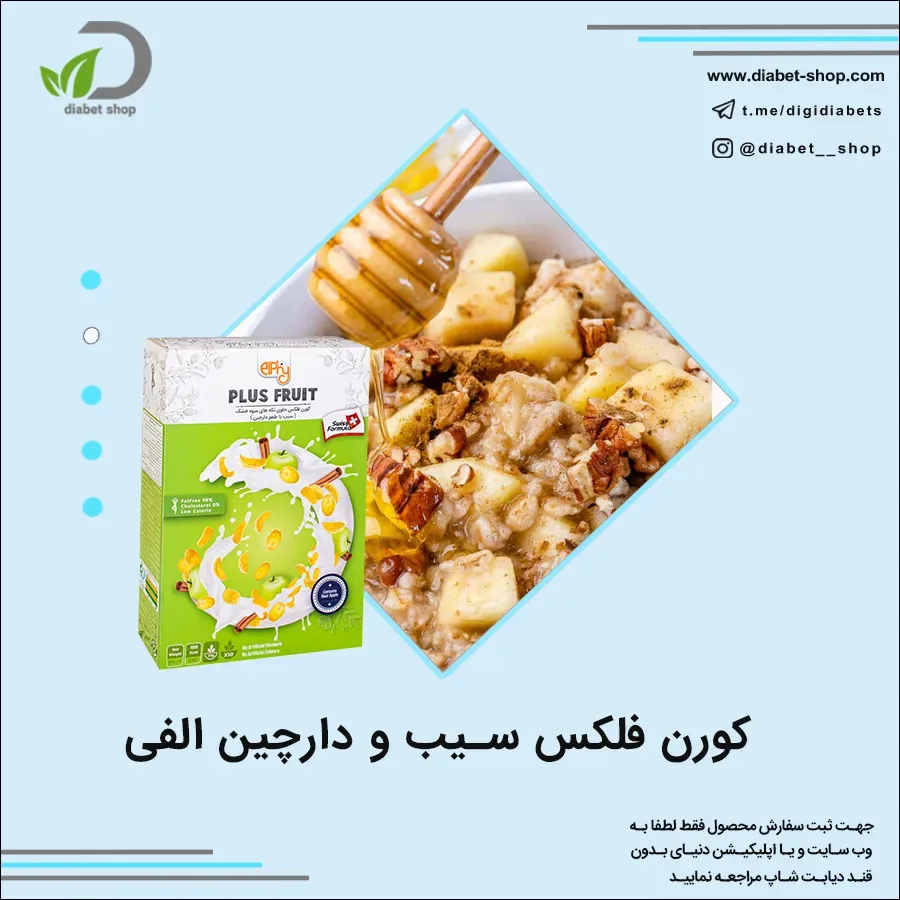 کورن فلکس سیب و دارچین الفی