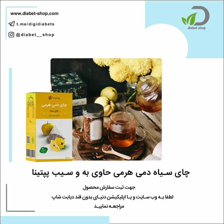 چای سیاه به و سیب دمی هرمی پپتینا