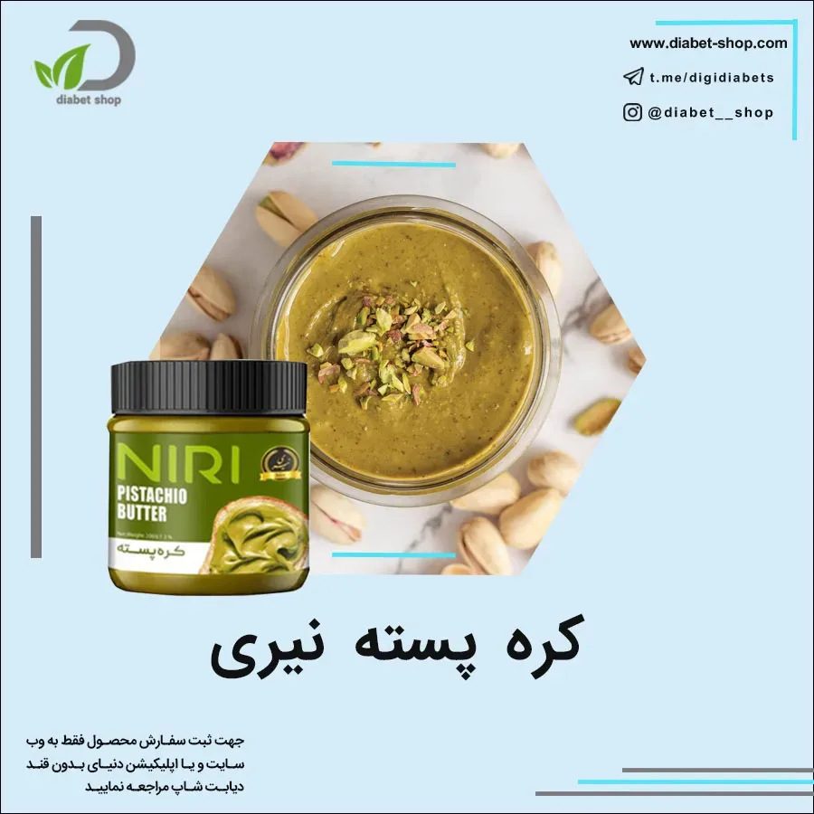 کره پسته نیری