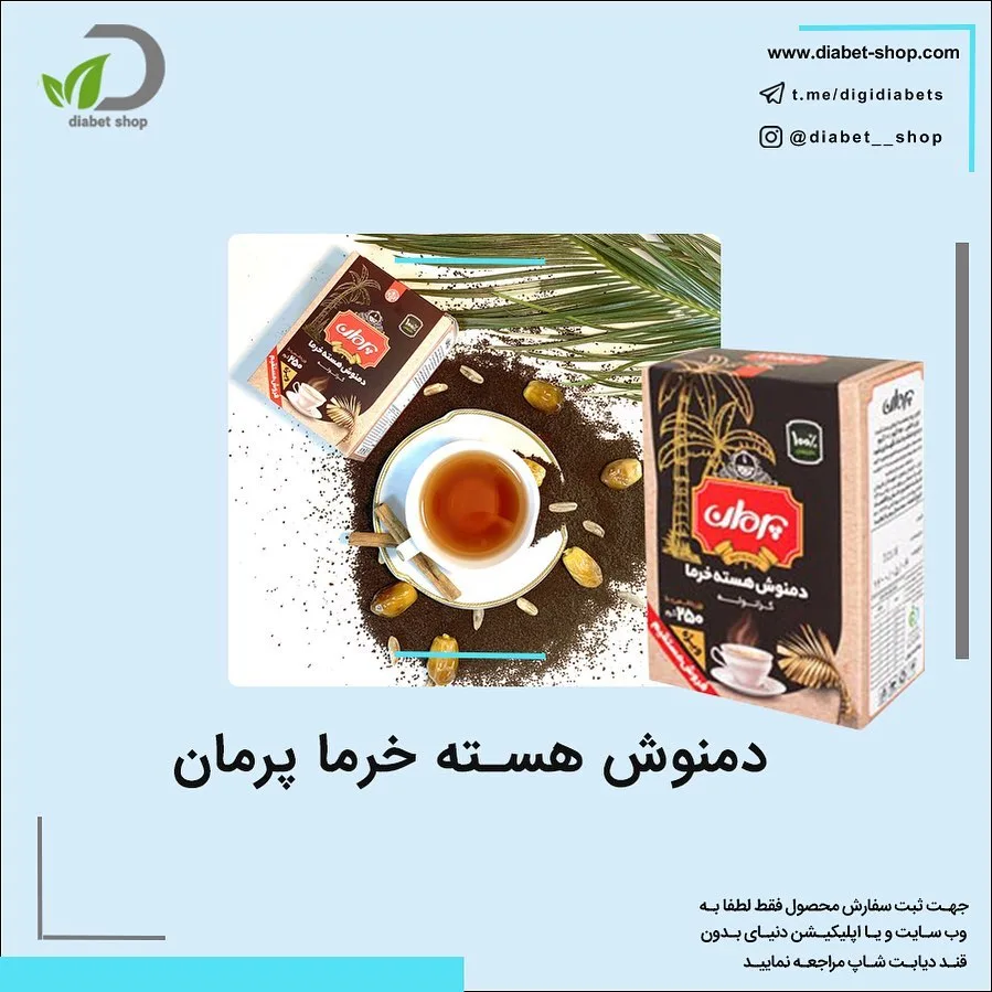دمنوش هسته خرما گرانوله پرمان
