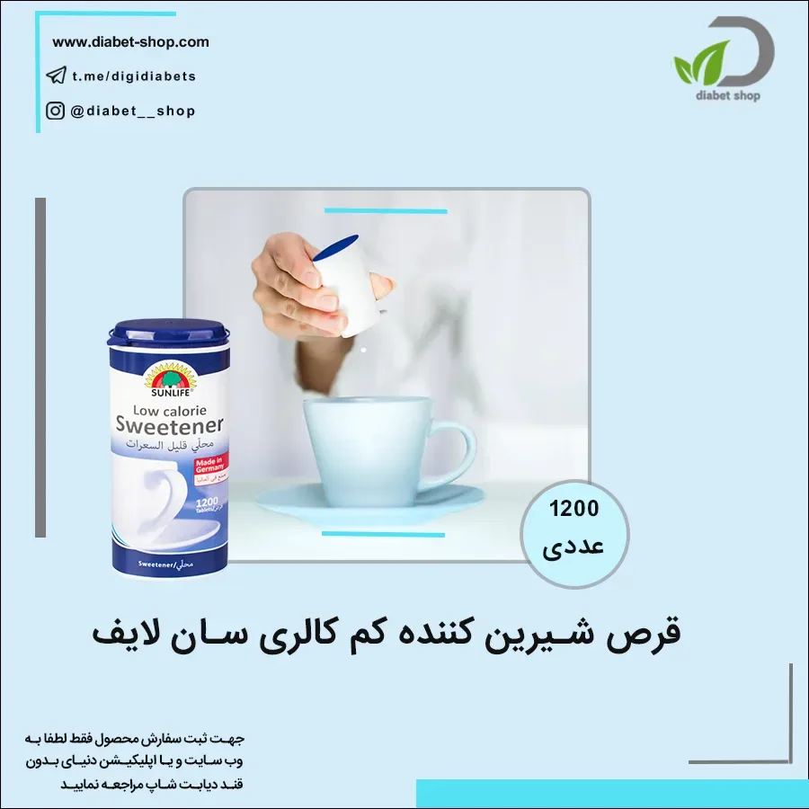 قرص شیرین‌کننده کم کالری سان لایف