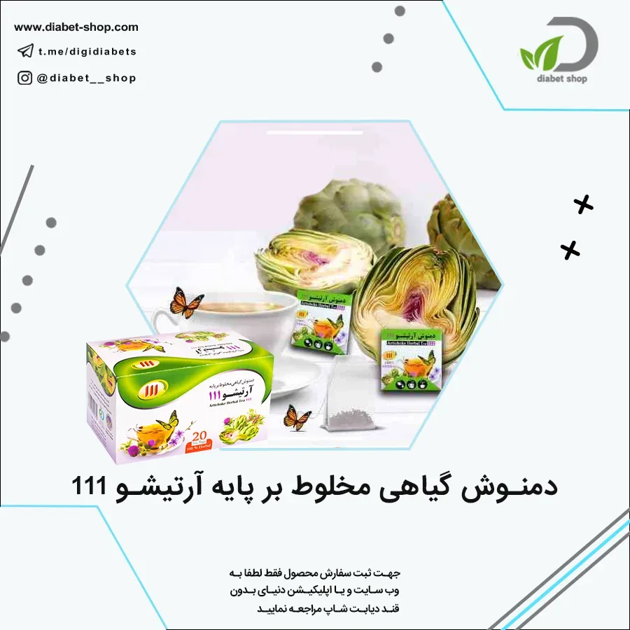 دمنوش گیاهی مخلوط بر پایه آرتیشو ۱۱۱