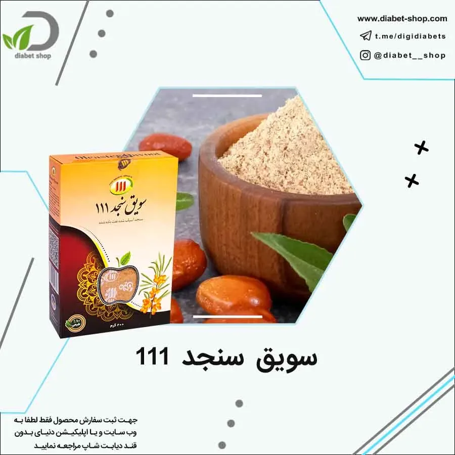 سویق سنجد ۱۱۱
