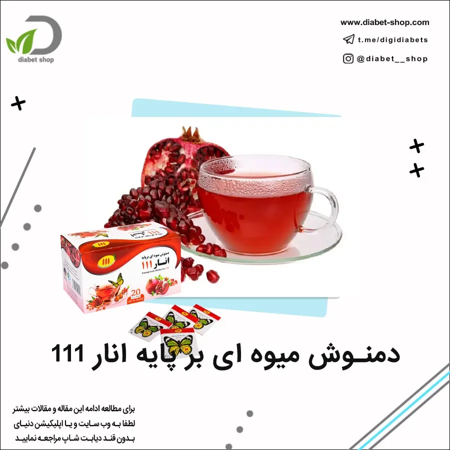 دمنوش میوه‌ای بر پایه انار ۱۱۱، رنگ قرمز و سفید، کیسه‌ای در بسته‌بندی مقوایی