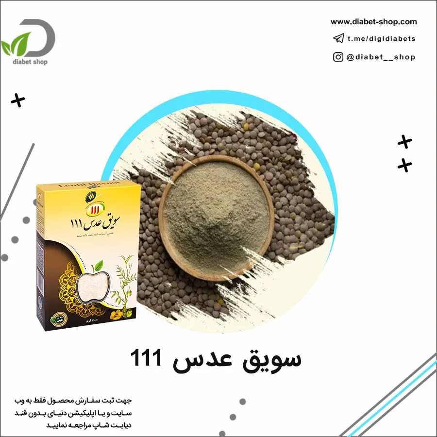 سویق عدس ۱۱۱، رنگ زرد و قهوه‌ای، پودر در بسته‌بندی مقوایی