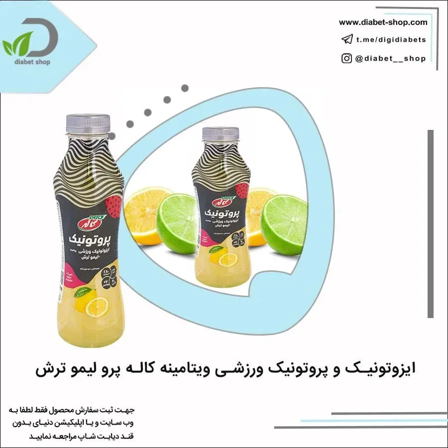 نوشیدنی ایزوتونیک ورزشی لیمو ترش کاله پرو