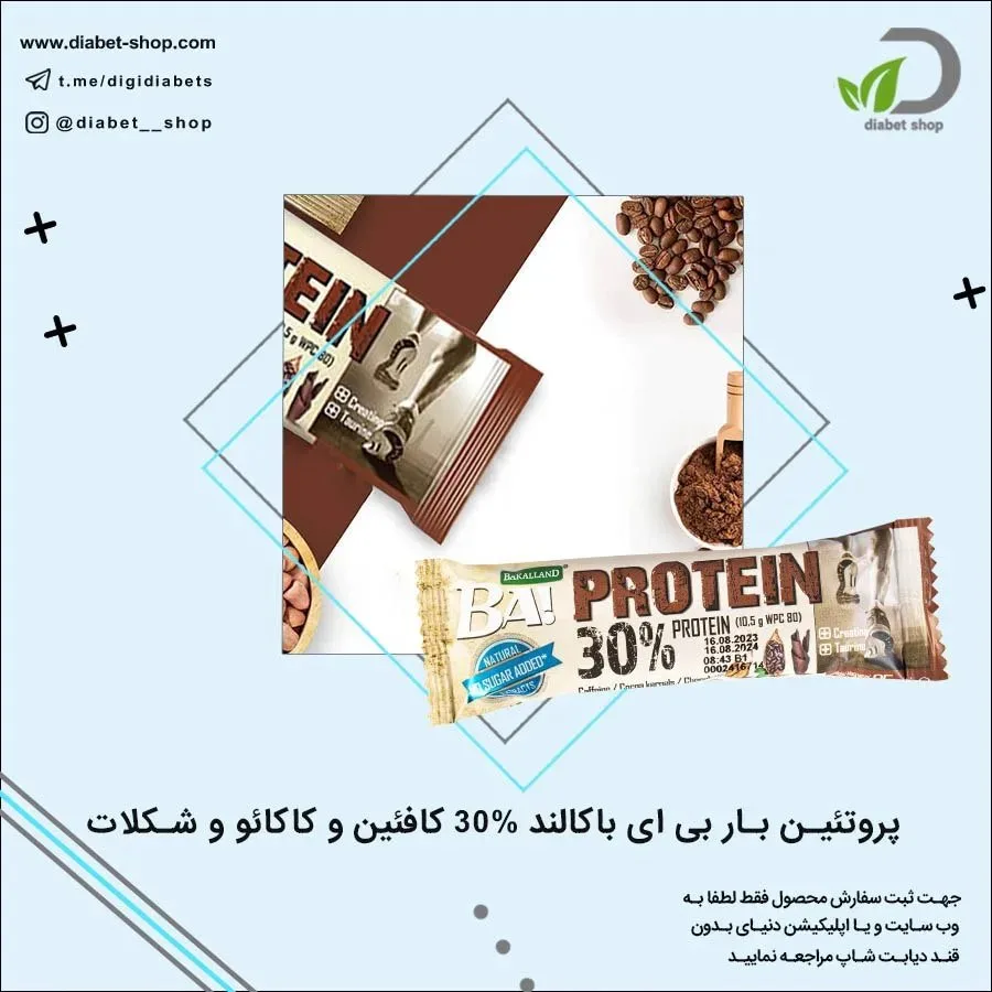 پروتئین بار کافئین و کاکائو بی ای باکالند