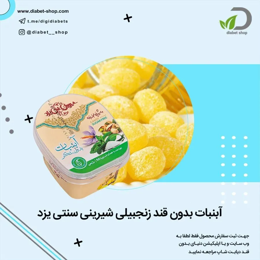 آبنبات بدون قند زنجبیلی شیرینی سنتی یزد