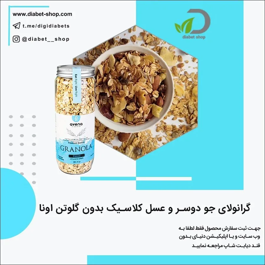 گرانولای جو دوسر و عسل بدون گلوتن اونا