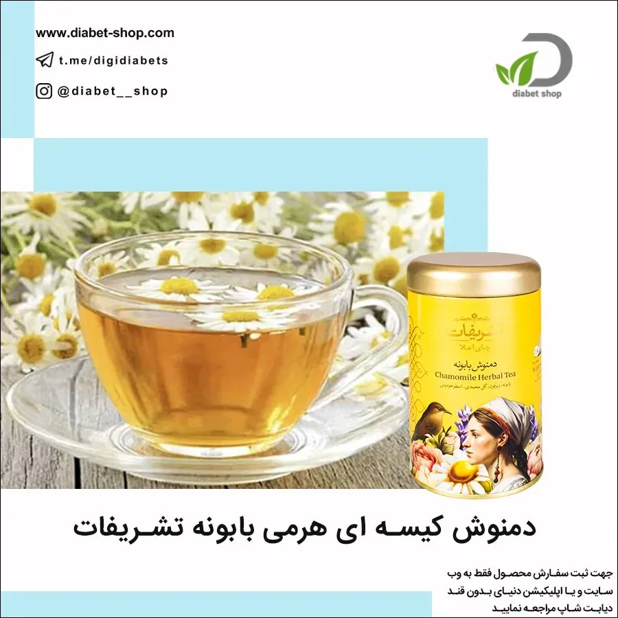 دمنوش کیسه‌ای هرمی بابونه تشریفات، رنگ زرد، جنس فلز، قوطی استوانه‌ای
