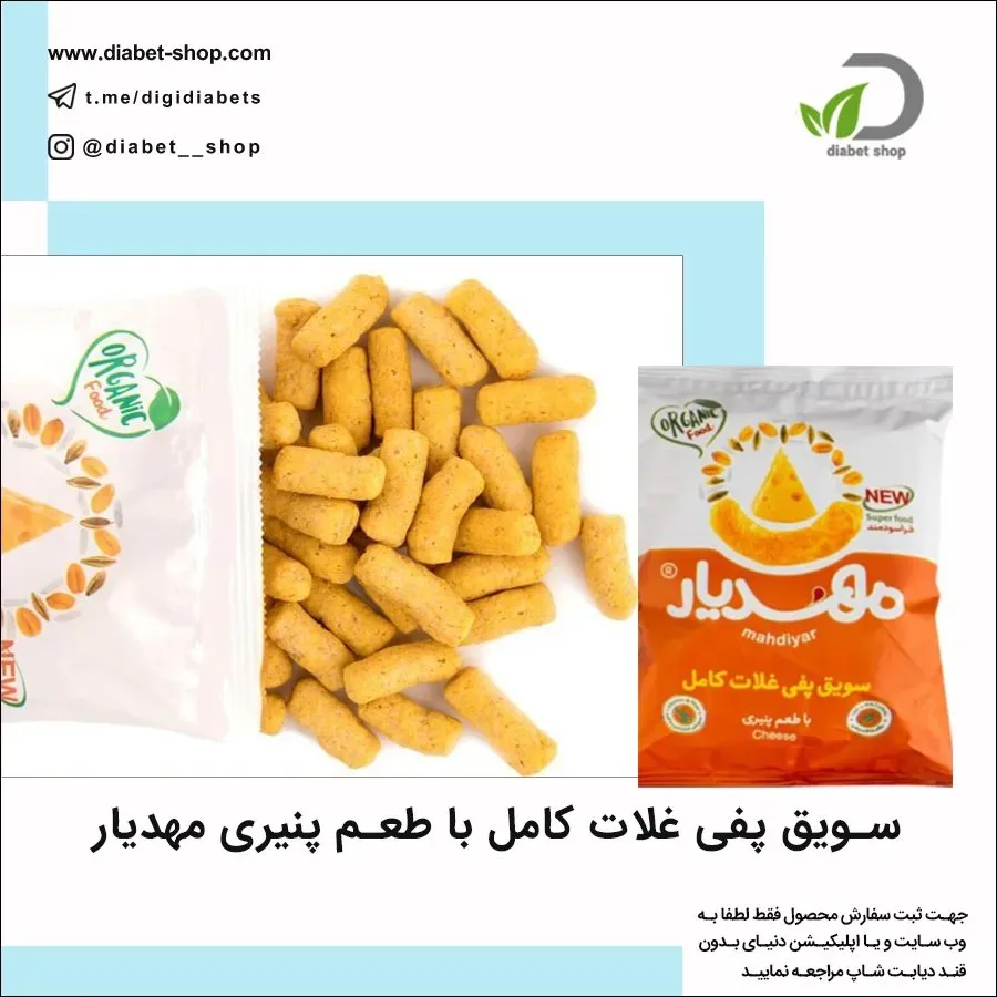 سویق پفی غلات کامل پنیری مهدیار، رنگ زرد، استوانه‌ای کوچک