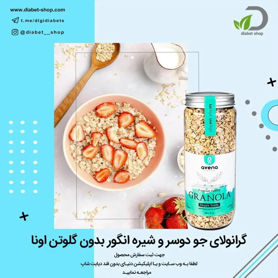 گرانولای جو دوسر و شیره انگور بدون گلوتن اونا