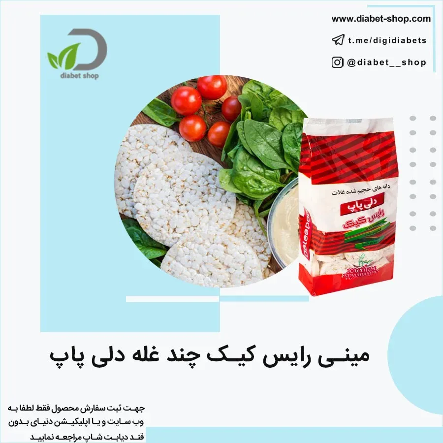 مینی رایس کیک چند غله دلی پاپ