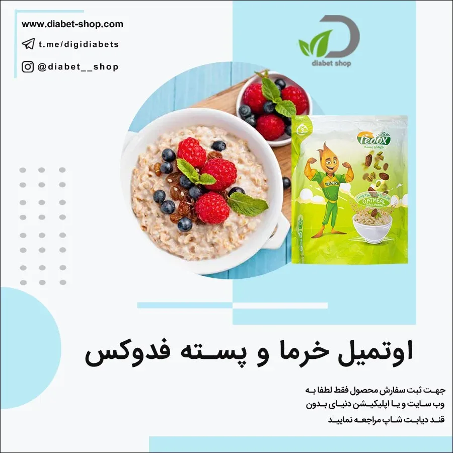 اوتمیل خرما و پسته فدوکس