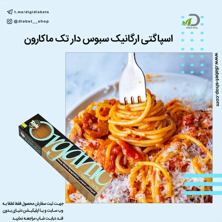 اسپاگتی ارگانیک سبوس دار تک ماکارون