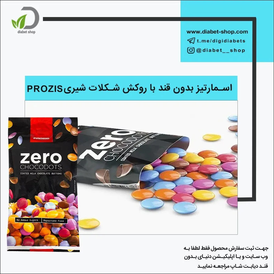 اسمارتیز با روکش شکلات شیری بدون قند prozis