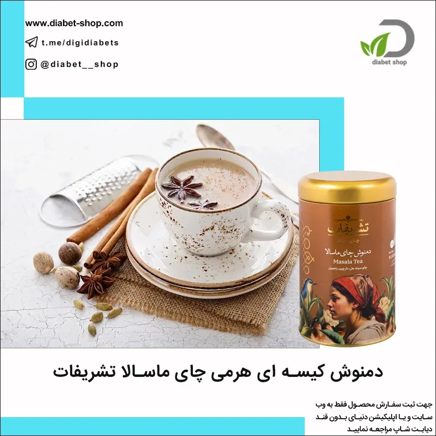 دمنوش کیسه‌ای هرمی چای ماسالا تشریفات