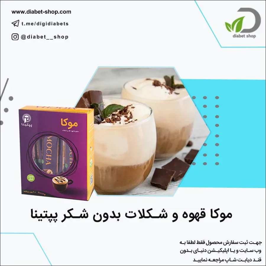 موکا قهوه و شکلات بدون شکر پپتینا، رنگ بنفش و نارنجی، جعبه مقوایی