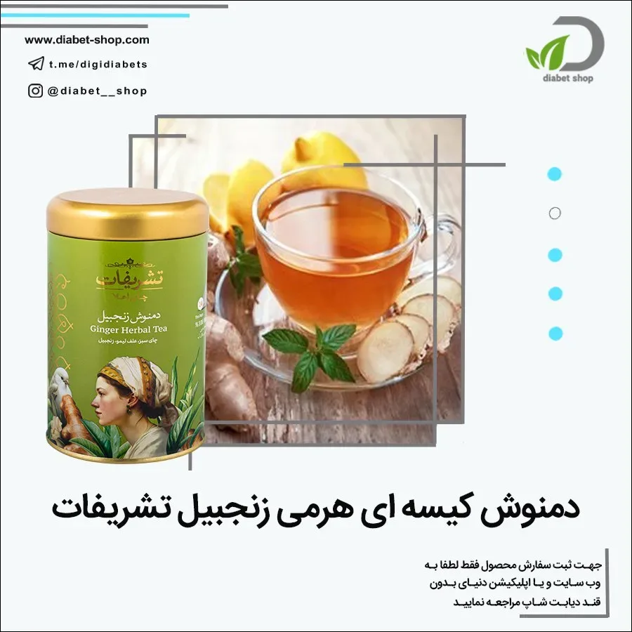دمنوش کیسه‌ای هرمی زنجبیل تشریفات، رنگ سبز و طلایی، جنس فلز، قوطی استوانه‌ای