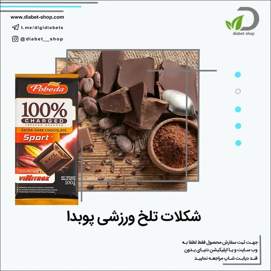 شکلات تلخ ورزشی پوبدا