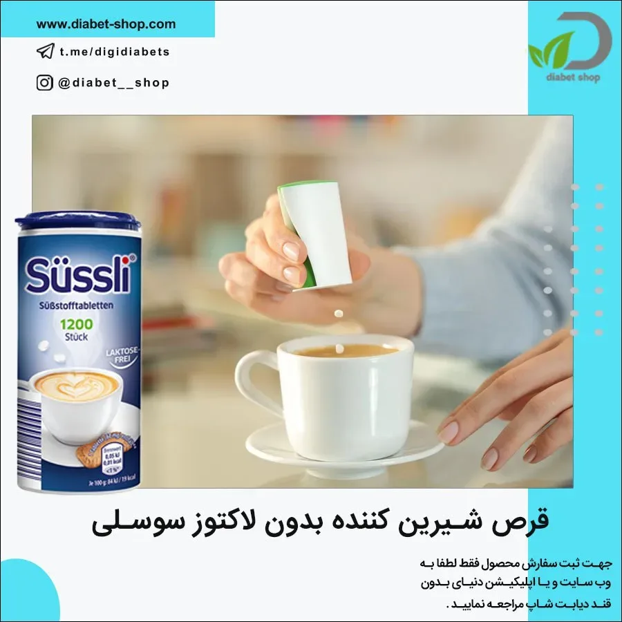 قرص شیرین کننده بدون لاکتوز سوسلی، رنگ آبی و سفید، جنس پلاستیک، قوطی استوانه‌ای