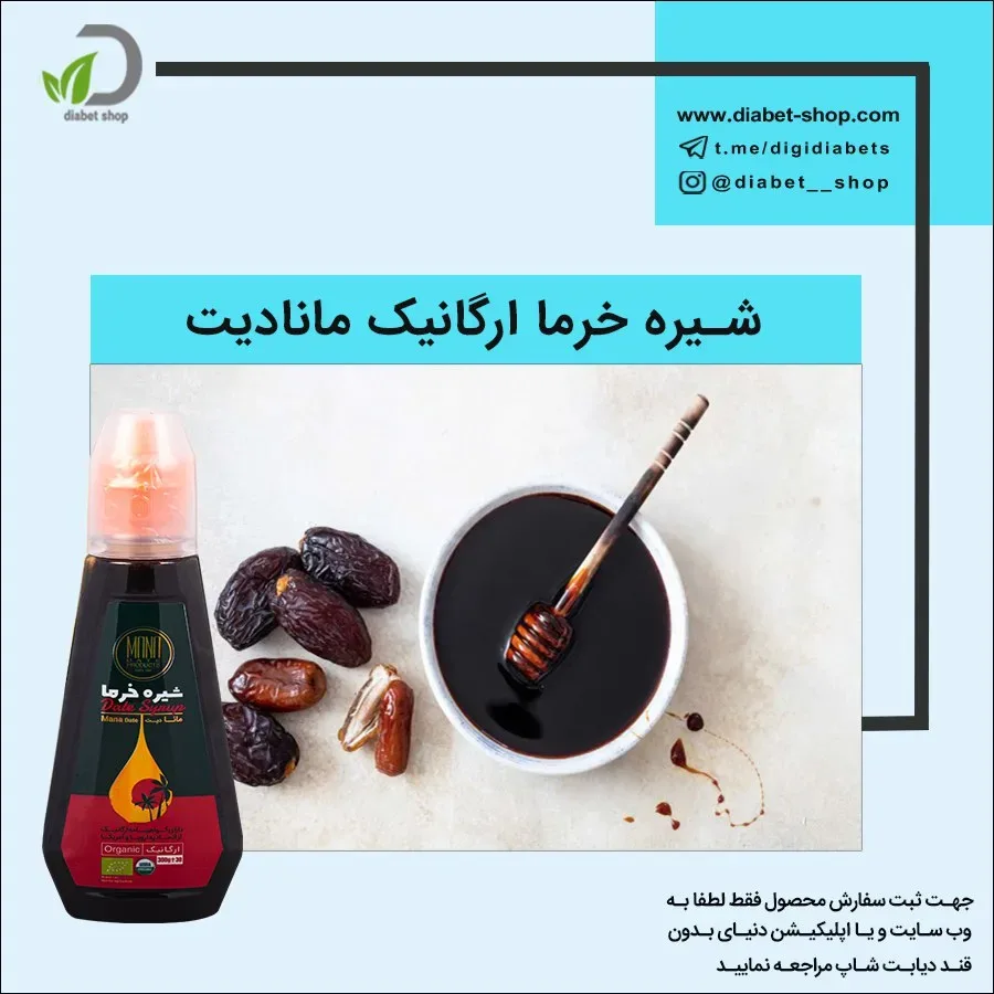 شیره خرما ارگانیک مانادیت، رنگ قهه‌ای، قرمز و زرد، شیشه درب‌دار